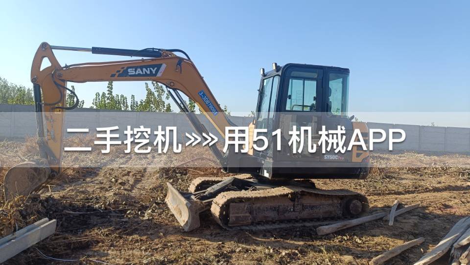 51挖机